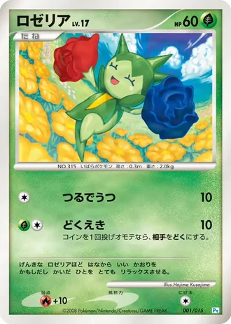 Roselia #1/15 — Gift Box DPt (Piplup)
