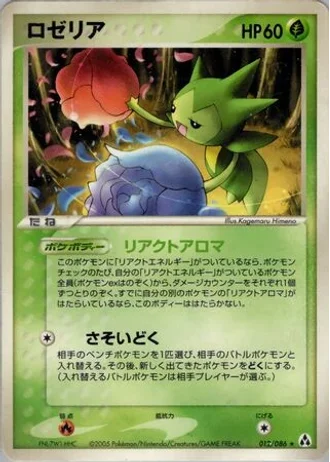 Roselia (1st Edition) #12/86 — Mirage Forest (1st Edition)