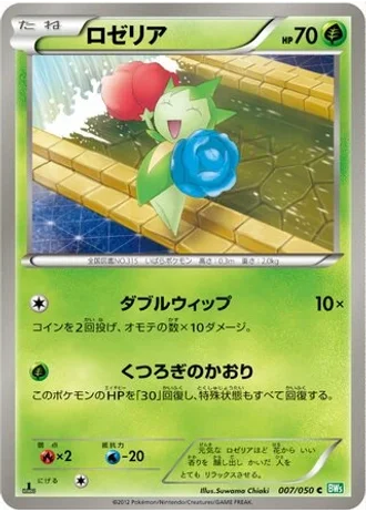 Roselia (1st Edition) #7 — Dragon Blast (1st Edition)