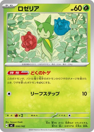 Roselia #30/742 — Start Deck 100 Battle Collection