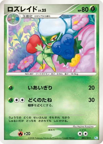 Roserade #2/15 — Gift Box DPt (Piplup)