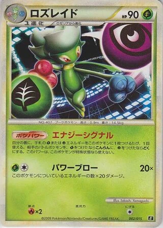Roserade #2 — Leafeon vs Metagross Expert Deck (Leafeon)