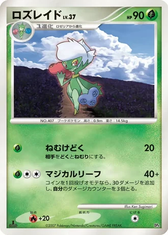 Roserade #2/25 — Magmortar vs Electivire Deck Kit