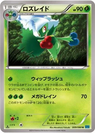 Roserade #9 — Wild Blaze
