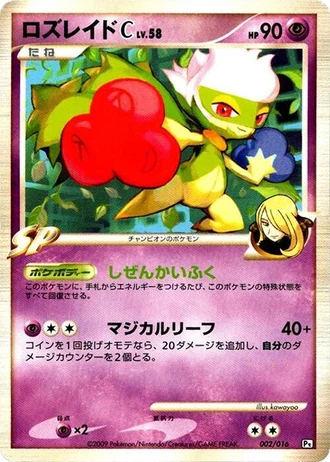 Roserade C #2 — SP Deck Kit (Garchomp)