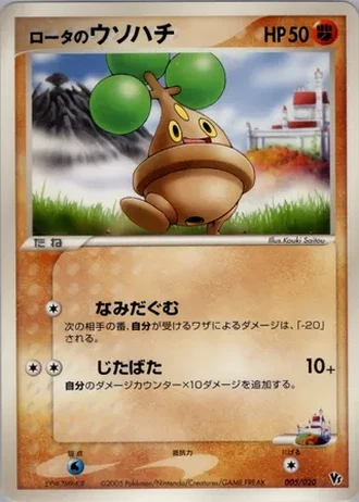 Rota's Bonsly #5 — Movie Commemoration VS Pack: Aura's Lucario