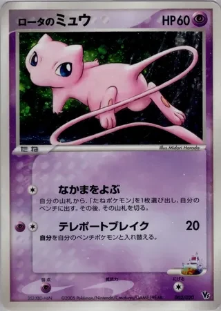 Rota's Mew #2 — Movie Commemoration VS Pack: Aura's Lucario
