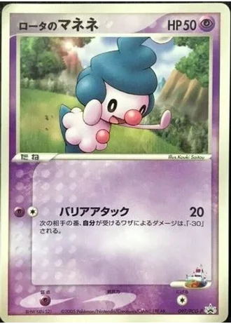 Rota's Mime Jr. #97/PCG-P — PCG Promos