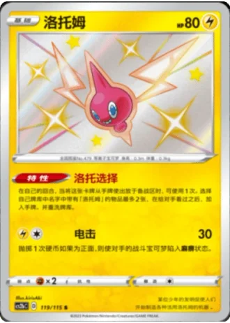 Rotom #119/115 — Vivid Portrayals - Indigo
