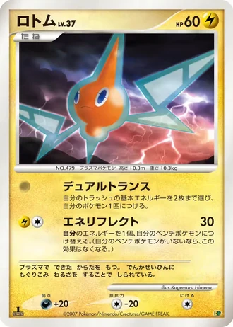 Rotom #13/42 — Entry Pack '08