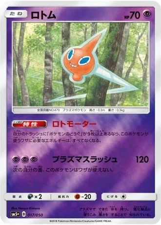 Rotom #17 — Ultra Force