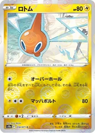 Rotom #18 — Dark Phantasma