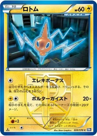 Rotom (1st Edition) #26/70 — Plasma Gale (1st Edition)