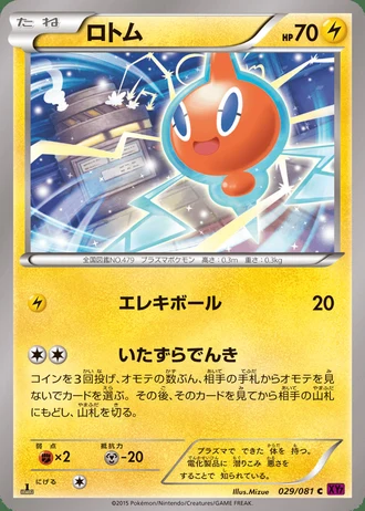 Rotom (1st Edition) #29/81 — Bandit Ring (1st Edition)