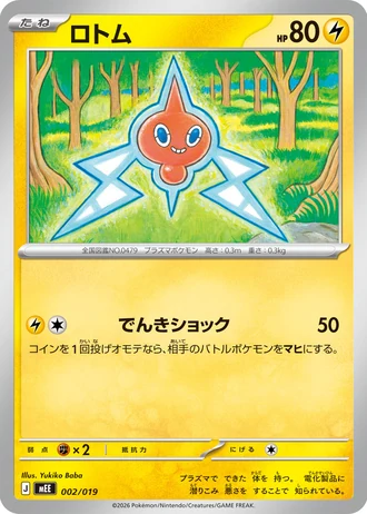 Rotom #2/19 — Starter Set ex Eevee ex