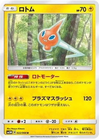 Rotom #22 — Ultra Moon