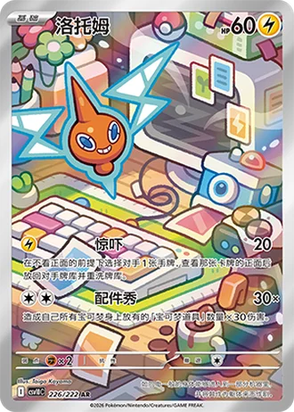 Rotom #226/222 — Chasing Glory Together