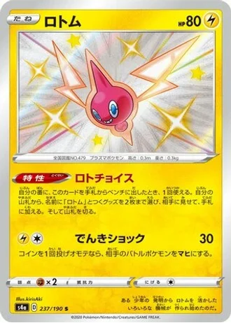 Rotom #237/190 — Shiny Star V