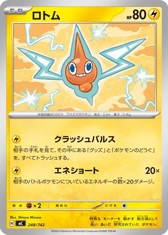 Rotom #248/742 — Start Deck 100 Battle Collection