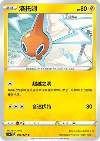 Rotom #26/127 — Gallant Galaxy - Charm