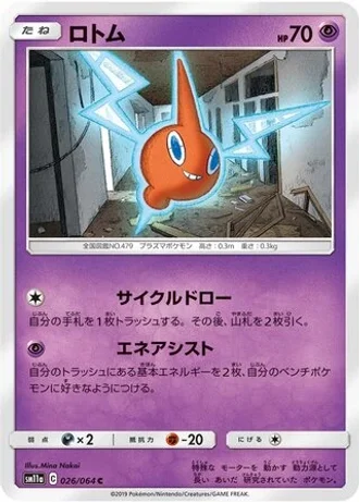 Rotom #26/64 — Remix Bout