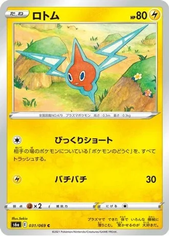 Rotom #31 — Eevee Heroes
