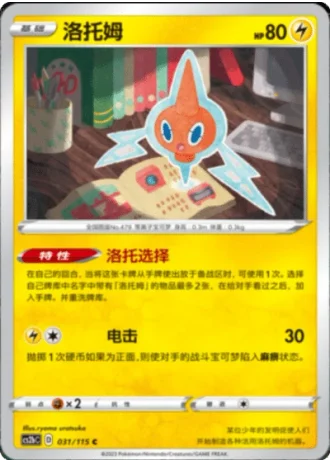 Rotom #31/115 — Vivid Portrayals - Indigo
