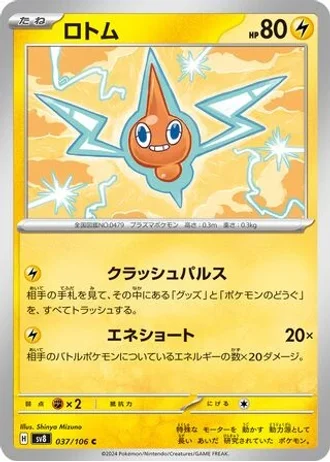 Rotom #37 — Super Electric Breaker