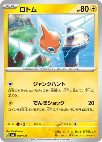 Rotom #39 — ex Start Decks