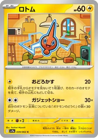 Rotom #39 — Heat Wave Arena