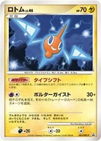 Rotom #3/DPt-P — Platinum Promos