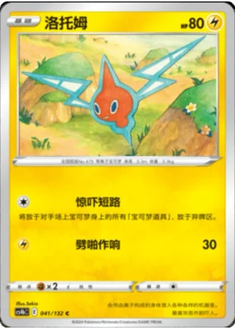 Rotom #41/132 — Polychromatic Gathering - Origin