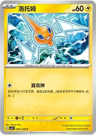 Rotom #42/128 — Miracle Journey
