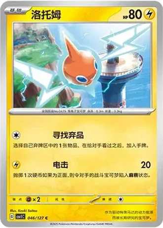 Rotom #46/127 — Eternal Birth