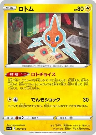Rotom #52 — Shiny Star V