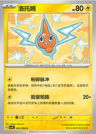 Rotom #62/208 — Stellar Crystal