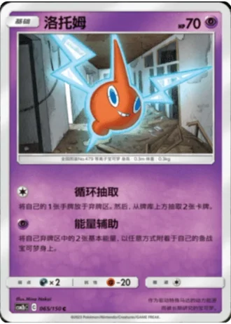 Rotom #65/150 — Shining Synergy - Supreme