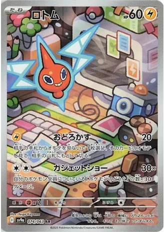 Rotom #74 — Heat Wave Arena