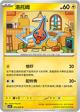 Rotom #75/222 — Chasing Glory Together