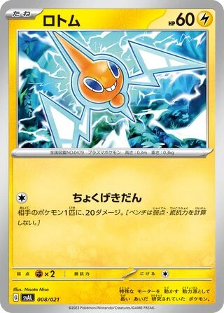 Rotom #8 — Starter Set ex Fuecoco & Ampharos ex