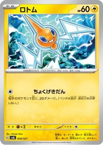 Rotom #8/21 — Starter Set ex Fuecoco & Ampharos ex