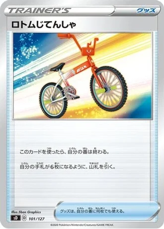 Rotom Bike #101 — V Starter Decks