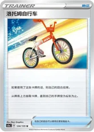 Rotom Bike #124/135 — Dynamax Clash - Thunder