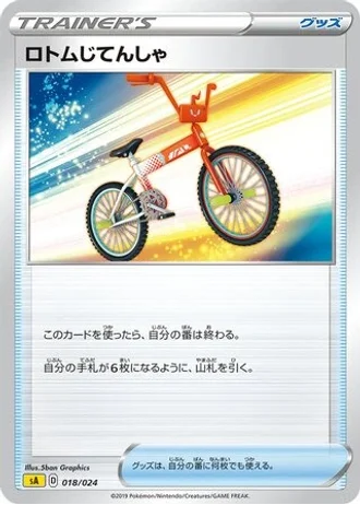 Rotom Bike #18/24 — V Starter Set (Lightning)