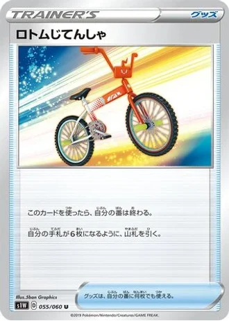 Rotom Bike #55/60 — Sword