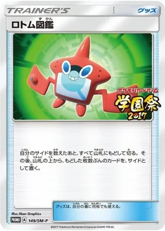 Rotom Dex #149/SM-P — Sun & Moon Promos