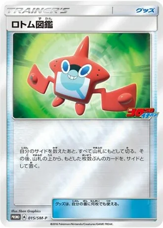 Rotom Dex #15/SM-P — Sun & Moon Promos