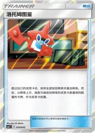 Rotom Dex #20/45 — Golden Energy (Sub-set)