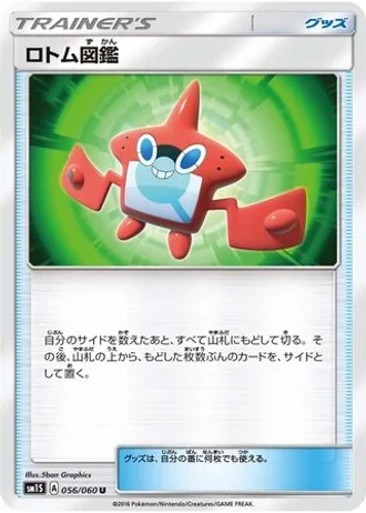 Rotom Dex #56/60 — Collection Sun