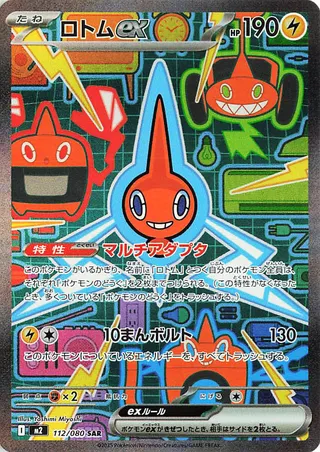 Rotom ex #112 — Inferno X